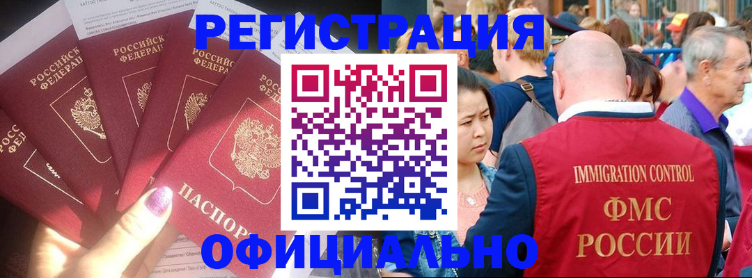 миграционный учет в Мариинске