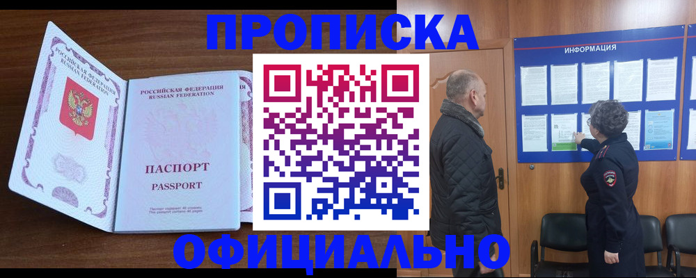 прописка поиск в Мариинске