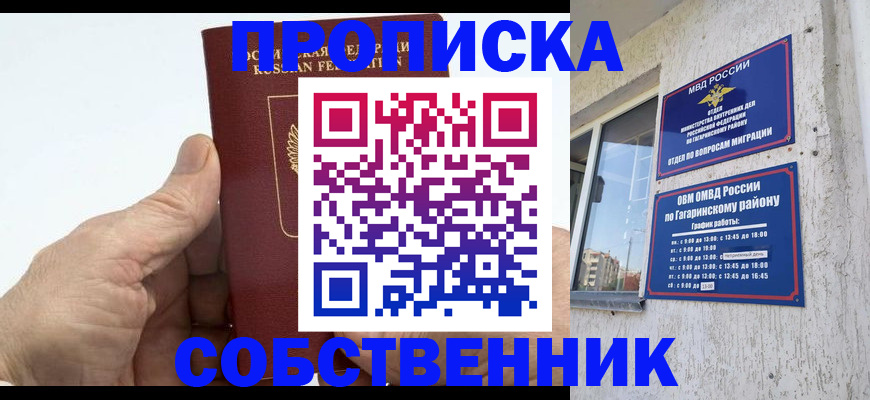 прописка штамп в Мариинске