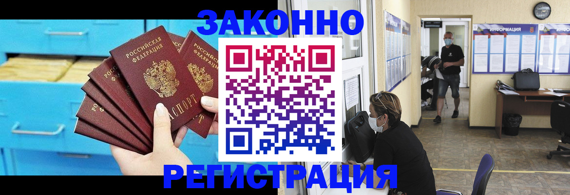 прописка регистрация в Мариинске