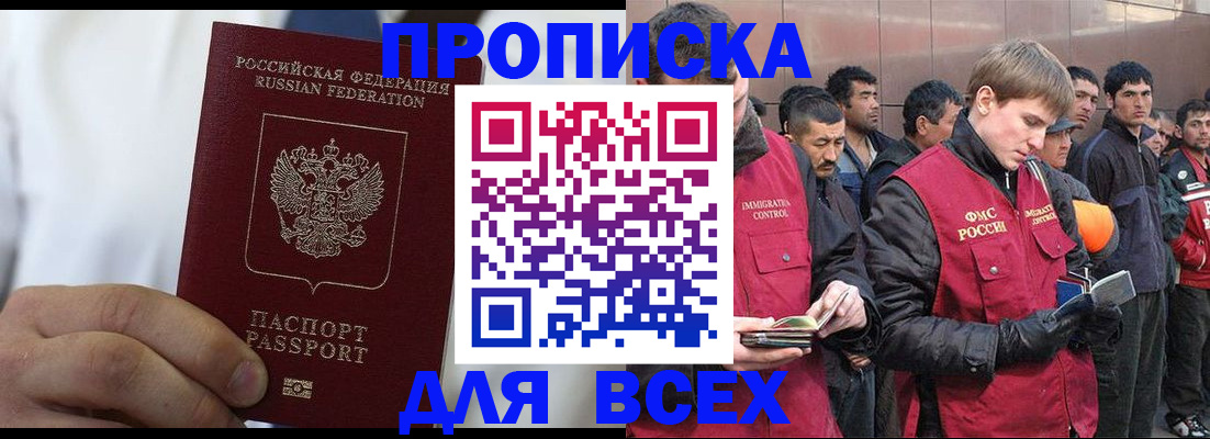 временная регистрация собственник в Мариинске