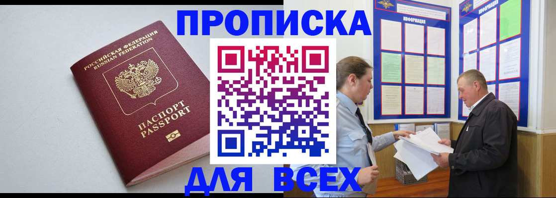 прописка паспорт в Мариинске